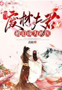 When a Good-for-nothing Husband is Forced to Become a Miracle Doctor