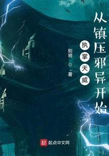 Taking Charge of Tianwei: Starting from Suppressing Evil