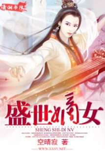 Daughter of the Prosperous Age