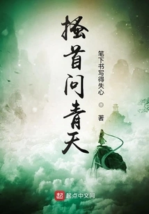 Scratching One's Head and Asking the Sky