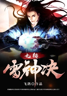 Nine Turns of Thunder God Jue