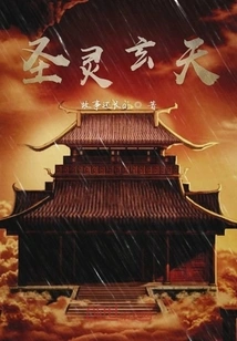 Holy Spirit Xuantian