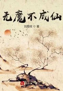 There is No Immortality Without Demons