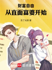 Wealth Freedom Starts from Facing the Rich Woman