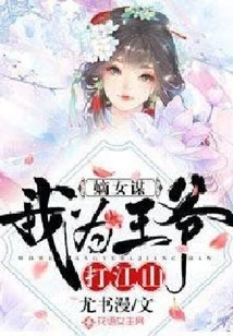 Daughter-in-law Mou: I Fight for the Prince