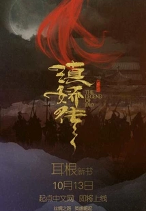 Legend of Dian Jiao: Tian Yue Dongfang