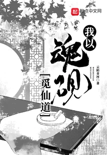 I Use My Soul Inkstone to Find the Way to Immortality