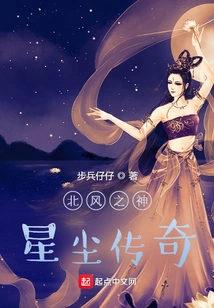 North Wind God Stardust Legend