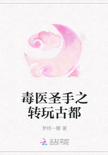 Poison Doctor's Hand: Visiting the Ancient Capital