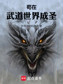 Gou Became a Saint in the World of Martial Arts