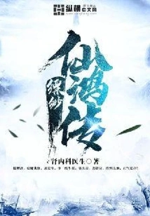 The Legend of Piaomiao Xianhong