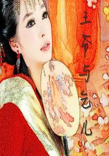 The Prince and the Beggar