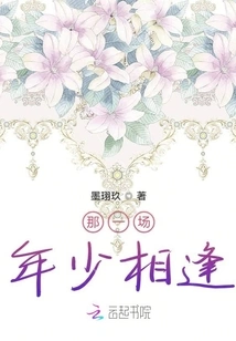 That Young Encounter