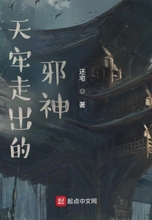 The Evil God Who Walked Out of the Prison