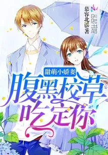 Sweet and Cute Little Wife: You Will Be Eaten by the Scheming School Scoundrel