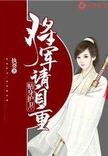 Personal Guard: General, Please Respect Yourself