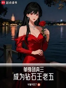 I Was Single Until My Third Birthday and Became a Diamond King