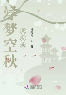 Dreams Are Empty, Autumn Desires Are Late