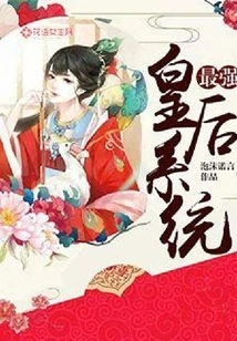 The Strongest Queen System