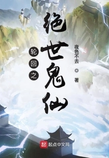 Reincarnation: the Peerless Ghost Fairy