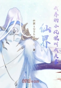 Fairyland, the Little Phoenix I Raised