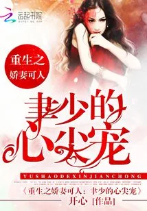 Rebirth of the Beloved Wife: Mr. Yu's Beloved