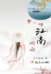 Dream of a Misty Rain in the South of the Yangtze River