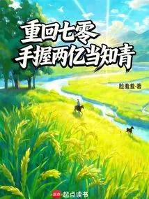 Return to the 1970s and Become an Educated Youth with 200 Million in Hand