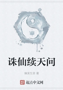 Zhu Xian Continues Tianwen