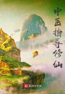 Chinese Medicine Guides Cultivation of Immortality