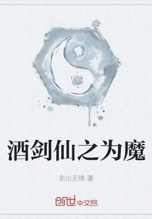 The Wine Sword Immortal Becomes a Demon