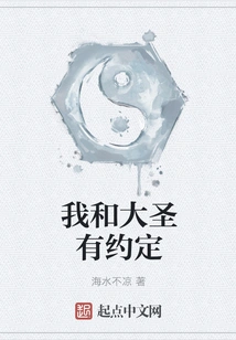 I Have an Agreement with the Great Sage