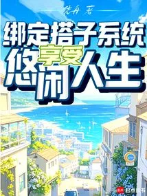 Bind the Ride System and Enjoy a Leisurely Life