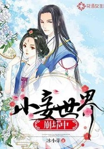 Concubine's World is Collapsing