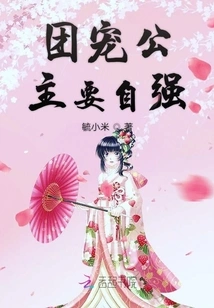 The Group Favors the Princess to Strengthen Herself