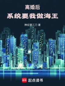 After the Divorce, the System Asked Me to Be Neptune!