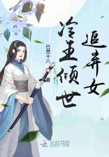 King Leng Chases His Abandoned Daughter