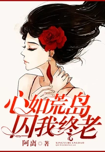 My Heart is Like a Deserted Island, Imprisoning Me Forever