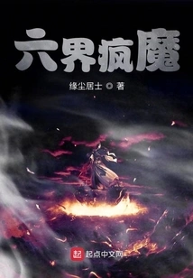 Six Realms of Madness