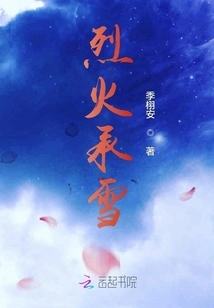 Fierce Fire and Snow