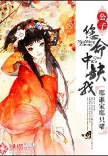 Young Master, You Are Missing Me in Your Life