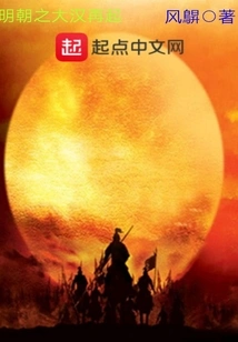 The Rise of the Han Dynasty in the Ming Dynasty