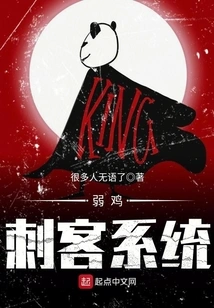 Weak Chicken Assassin System