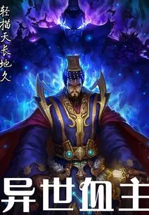 Blood Lord of Another World