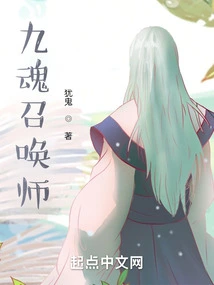 Nine Soul Summoner