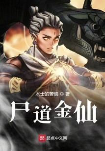 Corpse Dao Golden Immortal