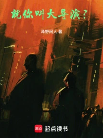 Are You the One Who Calls Me the Great Director?