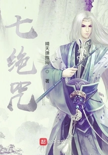 Seven Absolute Curse