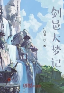 The Great Dream of Jianyi