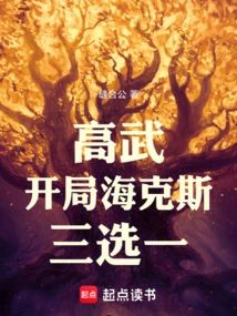 Gao Wu: Hex Chooses One of Three at the Beginning